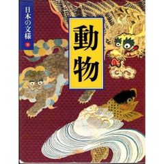 文化勲章受章彫刻家「富永直樹」造 銘「金龍登天」龍 ブロンズ像 