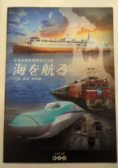 北海道新幹線開通記念限定カトラリー Amazon | 北海道新幹線 開業記念 カトラリーセット | ノー