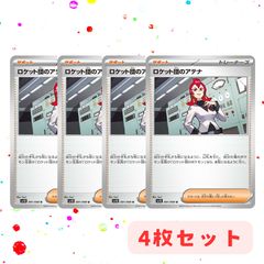 ロケット団のアテナ　4枚セット
