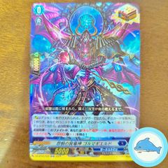 ヴァンガード 怨恨の冥竜神 ゴルマギエルド - メルカリ