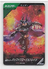 ガンバレジェンズ PSC-065 バッファ プロージョンレイジ プロモ