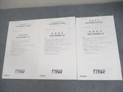 2025年合格目標　直前対策講座 相続税法　実力完成答練　直前予想答練 2025年合格目標 直前対策講座 相続税法 実力完成答練 直前予想答