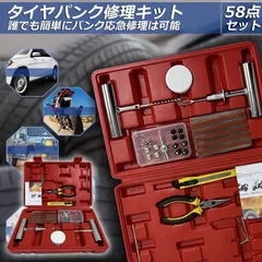 パンク修理キット バイク 車 パンク応急修理キット バイク修理 応急用 プライヤー カッター リーマー シール材 全揃え セット品 バイク 乗