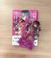 自爆少年花子くん 漫画セット 初版あり 2025年最新】地縛少年