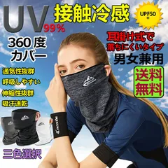 冷感フェイスカバー ネックカバー UVカット ネックガード フェイスマスク 日焼け防止 UV UPF50+ ランニング 耳かけ 落ちにくい 通気性抜群 吸汗速乾 呼吸しやすい 男女兼用 