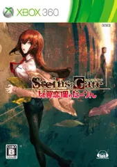 STEINS;GATE 比翼恋理のだーりん(通常版) - Xbox360