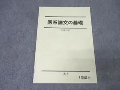 駿台　テキスト　高3 医系選抜生物　医学部　2025/2026 2026年最新】駿台テキスト 医の人気アイテム - メルカリ