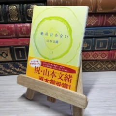 2025年最新】山本文緒 サインの人気アイテム - メルカリ