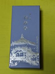 【興福寺南円堂/健仁寺】送料込み　おまけ（健仁寺謹製「葉上　風神雷神」）付き　興福寺南円堂　観音　福寿香　新品　未開封