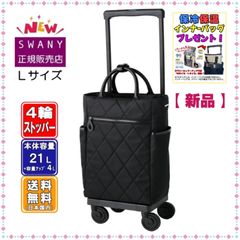 ⭐️極美品⭐️ SWANY ルバンド L21 4輪 キャリーバッグ ブラック