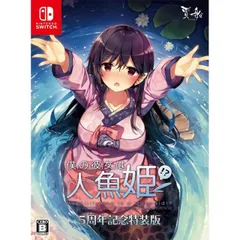 中古 僕の彼女は人魚姫!? 5周年記念特装版 ニンテンドースイッチ Nintendo Switch ゲームソフト JAN:4580567440373 ∥A2243