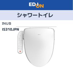 在庫限り※値下げしました※【04221】シャワートイレ温水洗浄便座　INUS　IS310JPN　新品です