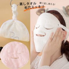 1B31蒸しタオル 美容 ケア 顔 マスク スチーマー フェイスマスク パックフェイスカバー 毛穴洗浄 引き締め クマ 対策 ホットマスク 乾燥 保湿 美容液 浸透 大人 肌悩み 年齢肌 スキンケア メンズ レディーズ タオラップ