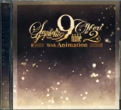 中古】アニメ系CD 9-nine- Symphonic Concert All Songs