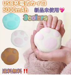 充電式 かわいい 電気カイロ 充電式 カイロ 繰り返し ホッカイロ 貼らない