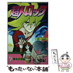 2026年最新】超人ロックの人気アイテム - メルカリ