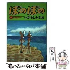 【漫画喫茶落ち】続刊 ぼのぼの 1から49巻セット　いがらしみきお 51joPA6FfSL._SY200_QL15_.jpg