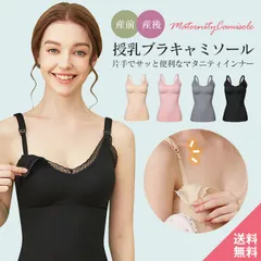 XL 授乳ブラ キャミソール フロントオープンタイプ ストラップ付き ブラカップ付き 大きいサイズ ノンワイヤー マタニティ キャミソールタンクトップ 前開き 産前 産後 授乳 授乳用 下着 垂れ防止 n043