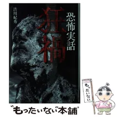 2025年最新】竹書房ホラー文庫の人気アイテム - メルカリ