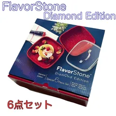 フレーバーストーン ダイヤモンドエディション【レッド】新品未使用品 フレーバーストーン ダイヤモンドエディション 6点セット