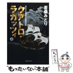 2024年最新】クアトロ·ラガッツィ·若桑みどりの人気アイテム - メルカリ