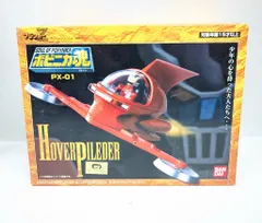 2025年最新】ホバーパイルダー ポピニカ px-01の人気アイテム - メルカリ