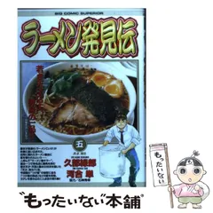2025年最新】ラーメン発見伝の人気アイテム - メルカリ 2025年最新】ラーメン発見伝の人気アイテム - メルカリ