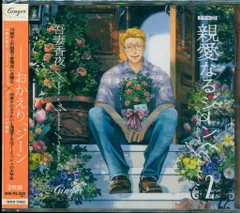 期間限定1トラック無料＆割引】BLCD『親愛なるジーンへ』（出演