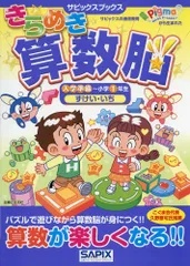 SAPIX ピグマ　1年生 ピグマキッズくらぶ 1年生 12ヶ月分 未記入 SAPIX サピックス