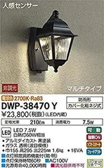 2025年最新】大光電機(DAIKO) LED人感センサー 人感 センサー 付  