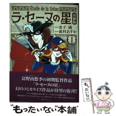 2025年最新】ラ・セーヌの星 愛蔵版 1の人気アイテム - メルカリ