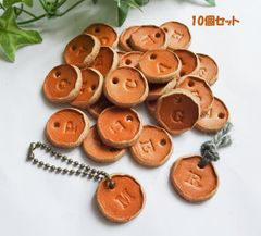 10個セット★本革★イニシャル タグ 栃木レザー そらくらふと