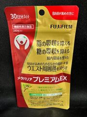 富士フィルム◆メタバリア プレミアムEX 240粒30日分【未開封】賞味期限：2028年3月