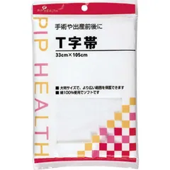 【 新品 未開封 】 ピップ T字帯 33cm×105cm 未使用 送料無料のサムネイル