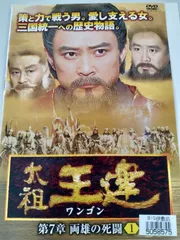 全巻セットDVD▼太祖王建(71枚セット)第1章～第8章【字幕】▽レンタル落ち 韓国