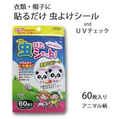 虫ぴたシャット ／大容量 60枚入りを2セット ／  ピタッと貼るだけ 人やペットにやさしい シール 服 衣類 帽子 ベビーカー リュック にも貼れる 貼る 虫よけ 虫対策用シール ＆ UV チェック 変色