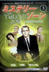 2025年最新】ミステリーゾーン DVDコレクションの人気アイテム