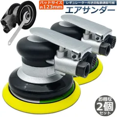 エアサンダー 2個セット 空気圧 ダブルアクション エアーツール 空気圧サンダー コンプレッサー 車 洗車 ポリッシャー DIY 工具 研磨 磨き 木材 サンドペーパー やすりのサムネイル