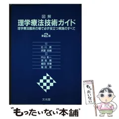 2025年最新】理学療法の人気アイテム - メルカリ