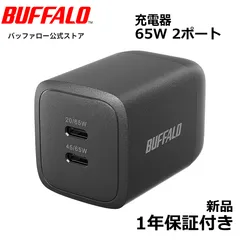 バッファロー 充電器 Type-C 65W USB Power Delivery 3.0 PSE適合 【 iPhone 16 / 16e / 15 / 14 / iPad/Android/Macbook/Windows 対応】 BSACPD6505C2BK