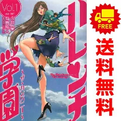 □全巻□文庫版「ハレンチ学園」全7巻□完結セット□永井豪