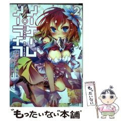 [중고] 노게임·노라이프 2 (MF코믹스. 얼라이브 시리즈) / 柊ましろ 에노미야 유 / KADOKAWA