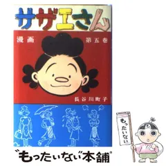 2025年最新】サザエさん 姉妹社の人気アイテム - メルカリ