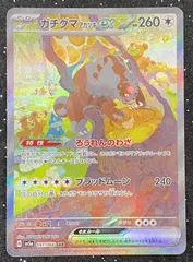 【ポケカ】ガチグマ アカツキSAR [sv5a 091/066](スカーレット&バイオレット「クリムゾンヘイズ」)