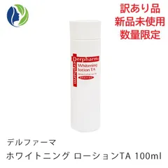 【訳あり商品】デルファーマ ホワイトニング ローション TA 100ml(化粧水)【外箱スレ有・未開封未使用品・後付けラベルシール有】