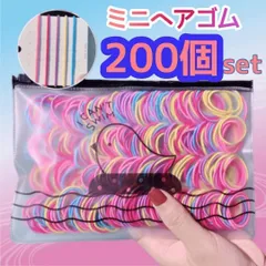 ヘヤゴム 髪ゴム 結びなし 大人 子供 ミックスカラー ミニヘアゴム 大容量 200個セット ヘアゴム 1袋 カラフル 韓国 レディース 女の子 ガール ジュニア ちびヘアゴム ミニサイズ ゴム 髪留め 全色 袋セット まとめ売り かわいい おしゃれ 大量