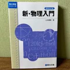 2024年最新】新物理学シリーズの人気アイテム - メルカリ