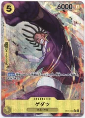 BANDAI 新時代の主役 OP05-102 ゲダツ パラレルRのサムネイル