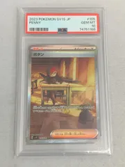【緊急値下げ中】 【PSA10】 ボタン SAR UVカット スカーレットex 値下げ中】 【PSA10】 ボタン SAR UVカット スカーレットex