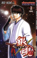 集英社 ジャンプコミックス 空知英秋 銀魂-ぎんたま- 74